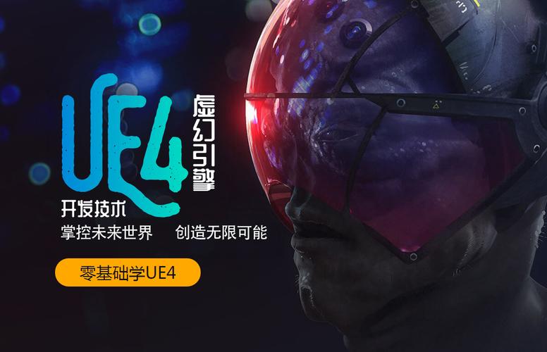 UE4虚拟引擎开发培训