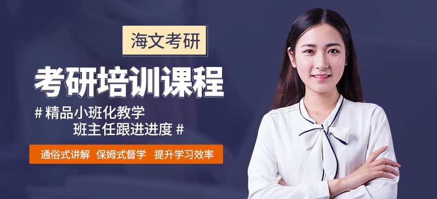 海文考研集训营