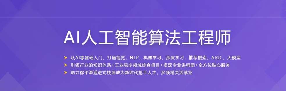 人工智能算法工程师考证班 人工智能算法工程师考证班