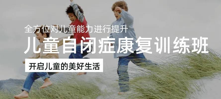 一览上海孤独症儿童营养健康训练机构5大排行榜