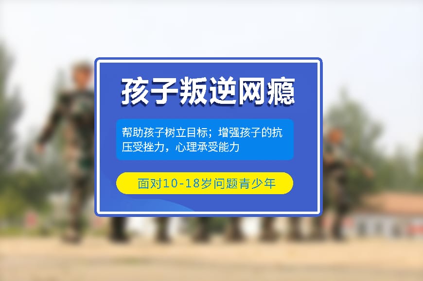 优质叛逆管教学校排行榜