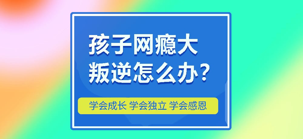 优质叛逆管教学校排行榜