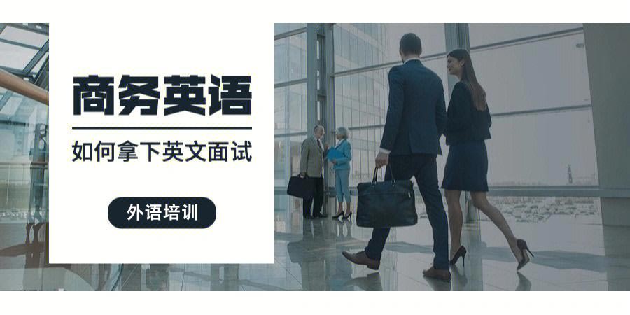 商务英语培训机构必选十大排名汇总一览
