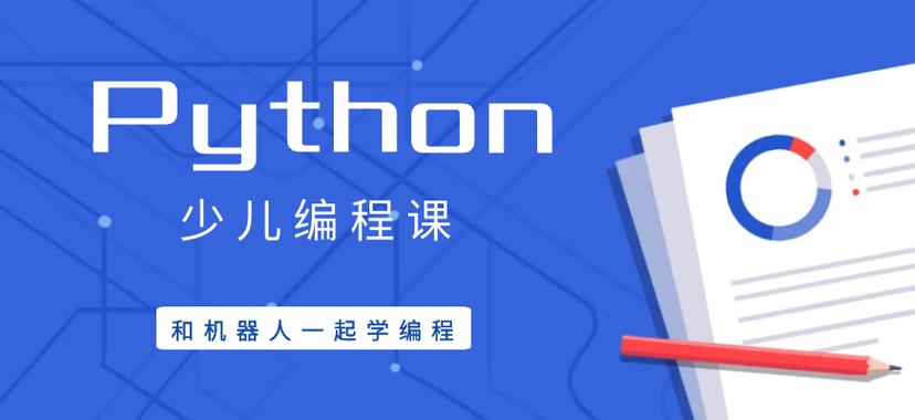 线上优质少儿python编程培训机构 线上优质少儿python编程培训机构