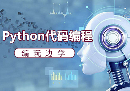线上优质少儿python编程培训机构 线上优质少儿python编程培训机构