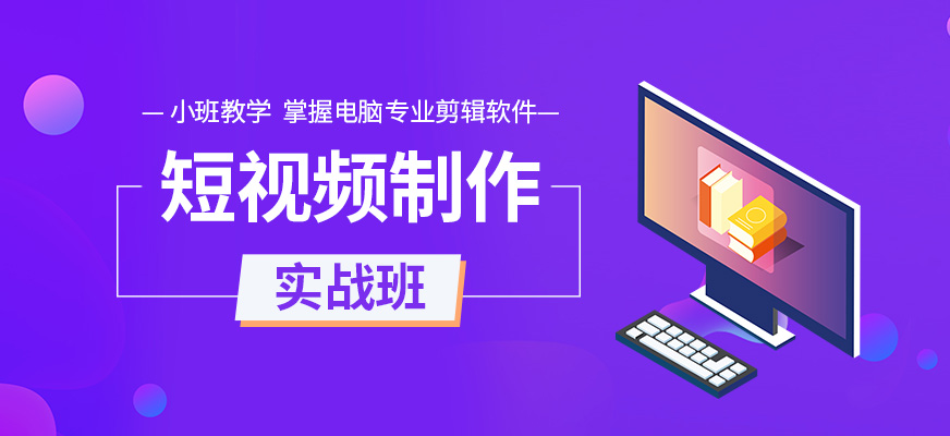 国内十大排名好的短视频剪辑运营培训机构名单一览