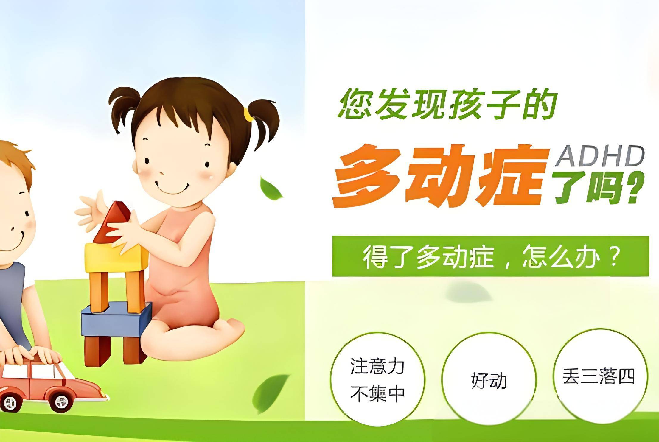 多动症儿童康复训练 多动症儿童康复训练