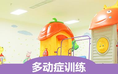 多动症康复训练 多动症康复训练
