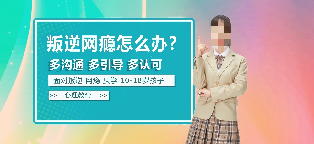 叛逆戒网学校推荐