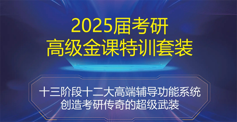 考研培训机构 考研培训机构