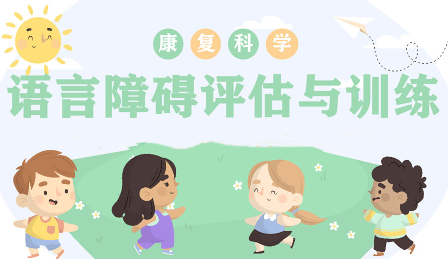 语言发育迟缓 语言发育迟缓