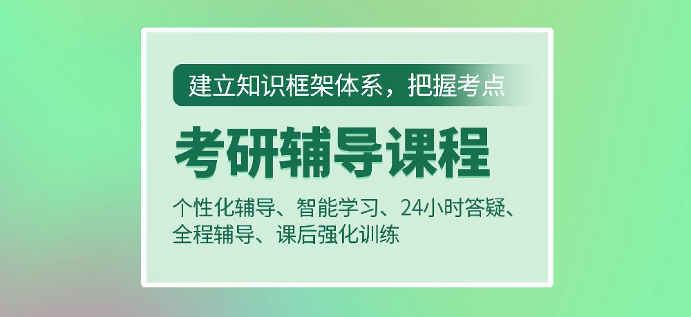 实力推荐十大考研1v1培训机构排名榜一览