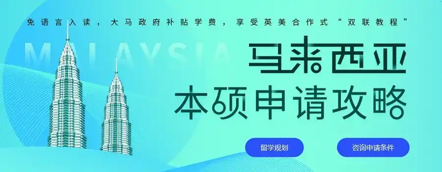 马来西亚留学申请材料
