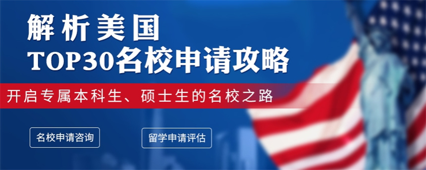 美国留学中介机构