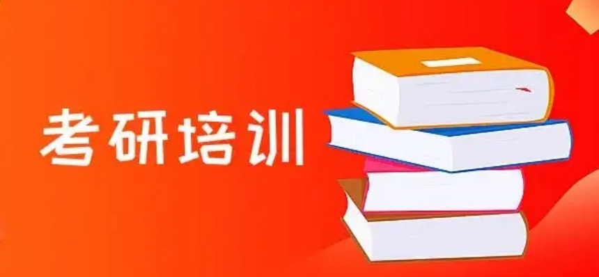 河南封闭式考研集训班