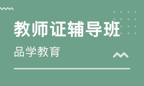 考证培训机构