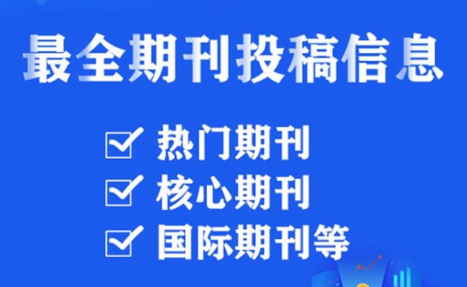 SCI期刊论文辅导服务机构 SCI期刊论文辅导服务机构