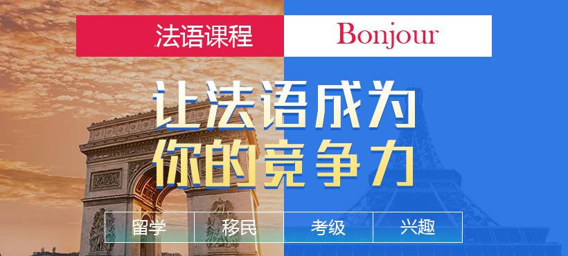 速览2025年上海法语培训机构排名榜前十