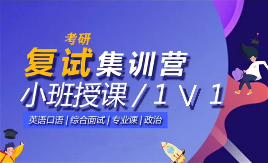 考研调剂