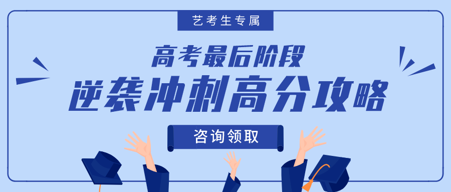 一览新乡本地全日制艺考文化课集训学校十大排名 一览新乡本地全日制艺考文化课集训学校十大排名