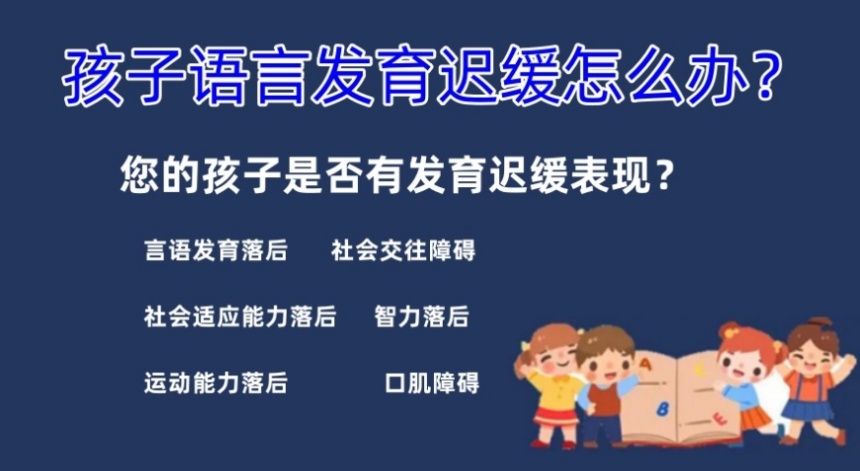 宝妈必读|云南地区儿童语言康复训练机构10大排行榜 宝妈必读|云南地区儿童语言康复训练机构10大排行榜