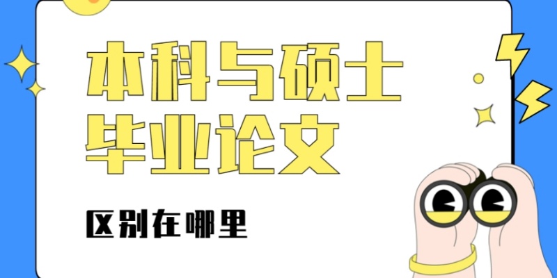 硕博毕业论文辅导机构 硕博毕业论文辅导机构