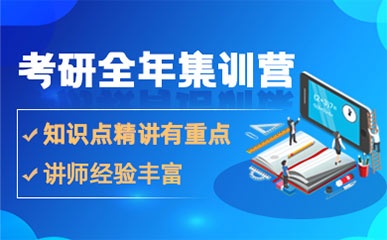 考研辅导机构推荐