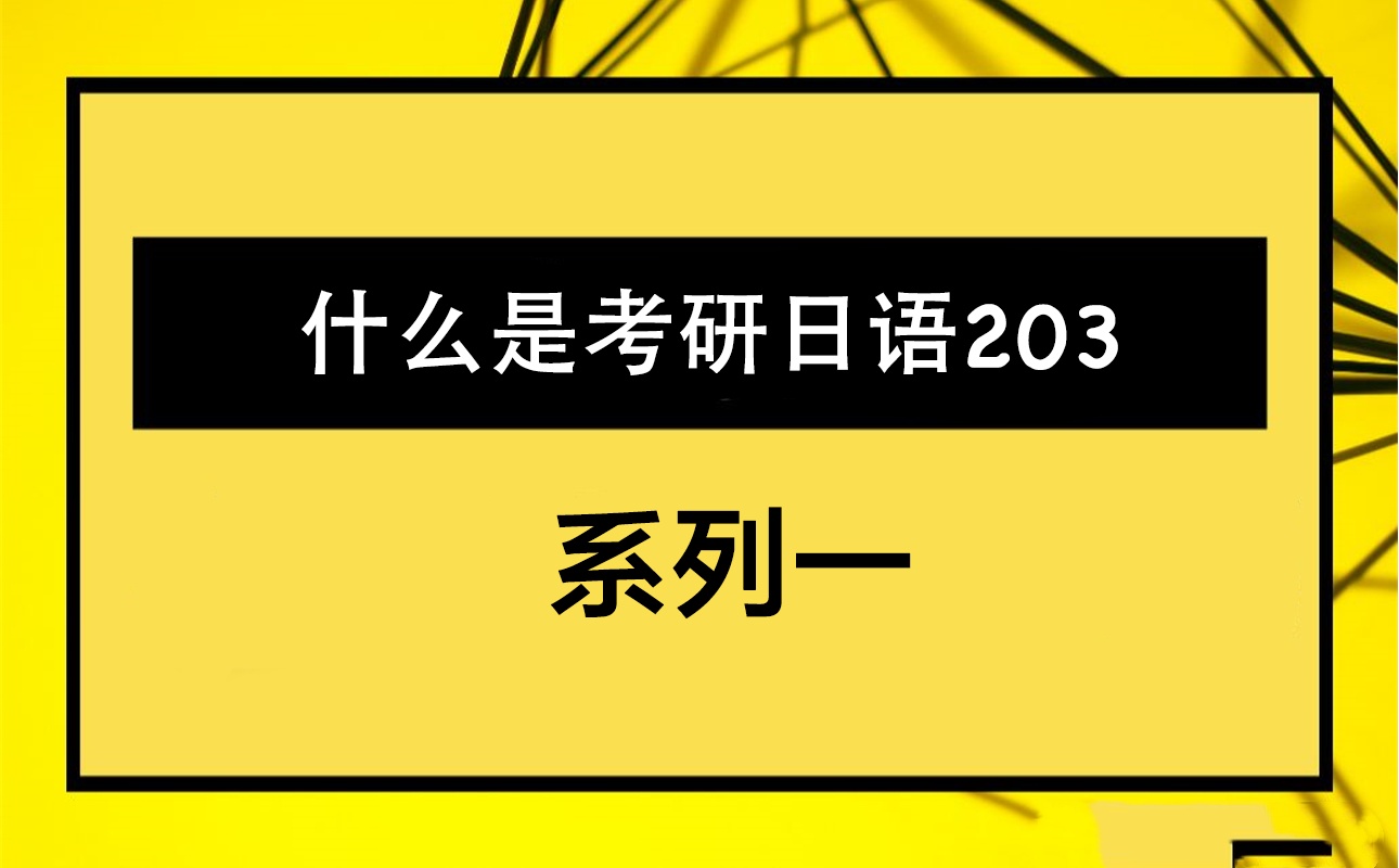 考研日语辅导机构推荐 考研日语辅导机构推荐