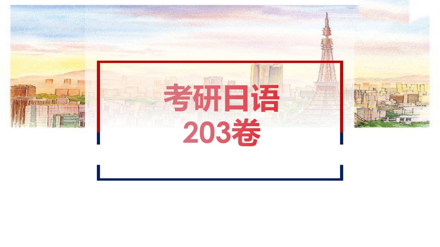 考研日语辅导机构推荐 考研日语辅导机构推荐