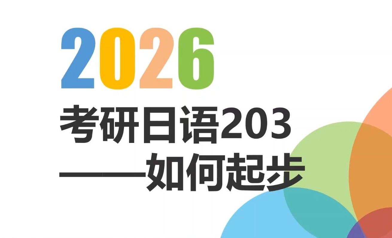 考研日语辅导机构推荐 考研日语辅导机构推荐