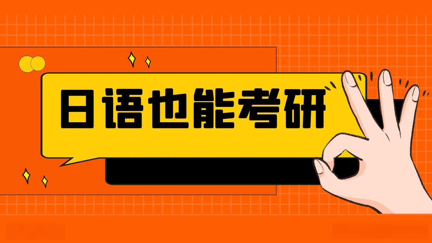 十大山东济南日语考研培训机构排行榜