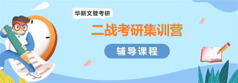 成都二战考研集训营，二战考研集训营，考研集训营
