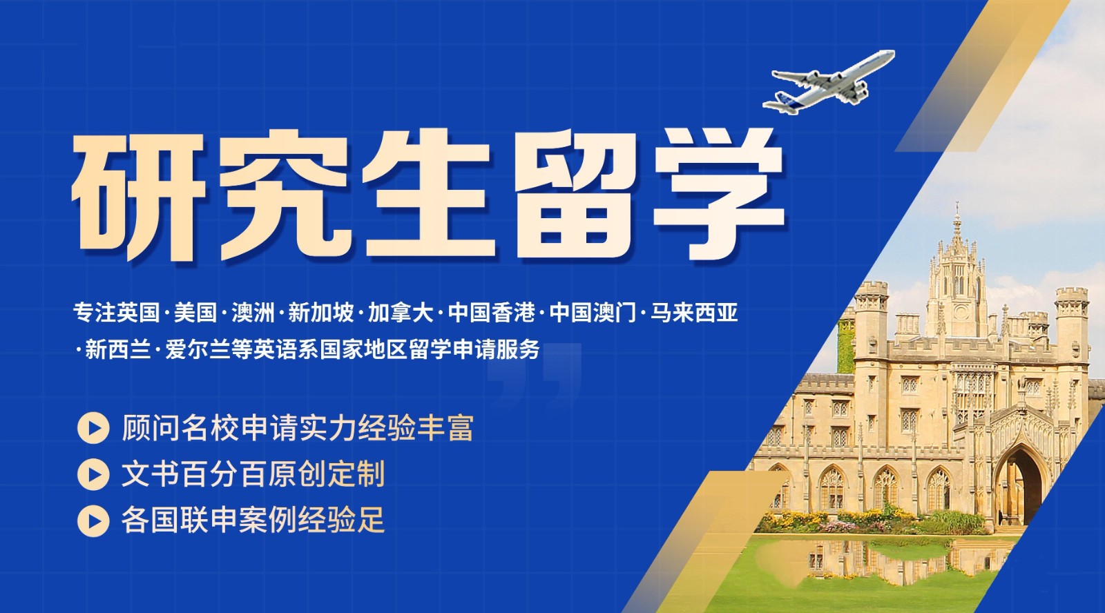研究生留学指导机构推荐