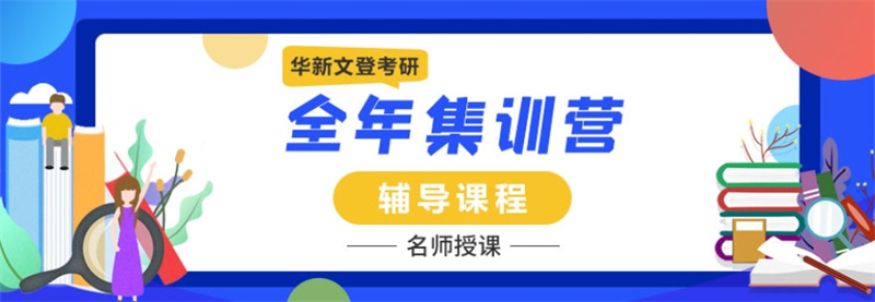 成都考研辅导机构全年集训营