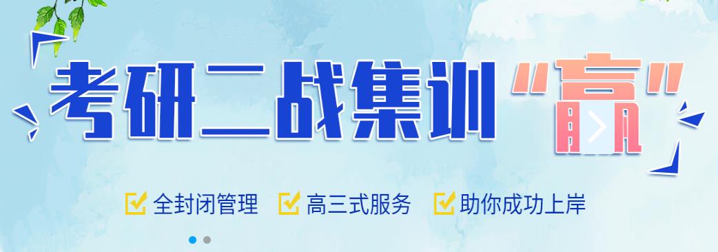 郑州考研二战考研寄宿辅导机构十大排行榜