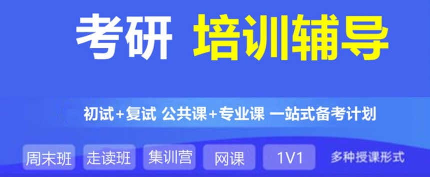 十大2026届呼和浩特在职考研培训机构排名 十大2026届呼和浩特在职考研培训机构排名