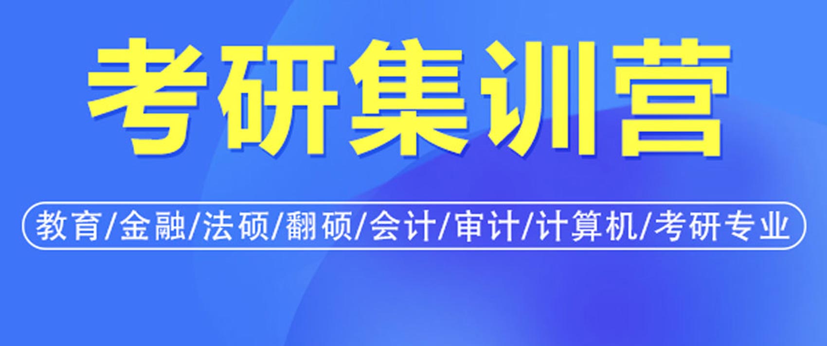 十大2026届呼和浩特在职考研培训机构排名 十大2026届呼和浩特在职考研培训机构排名