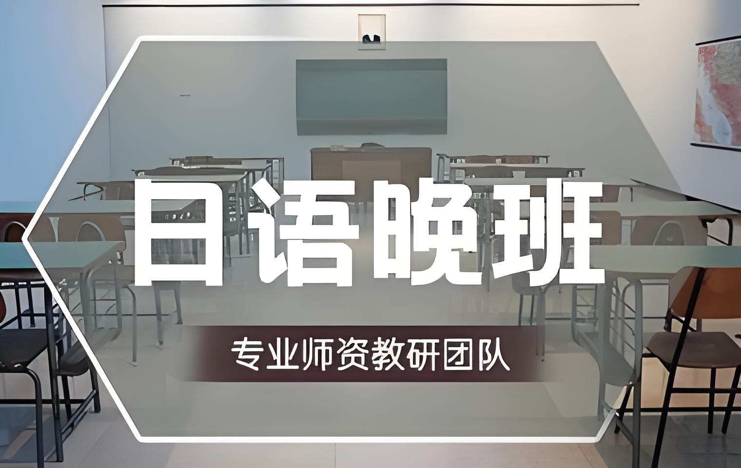 一览郑州排名TOP5的日语晚班培训机构名单 一览郑州排名TOP5的日语晚班培训机构名单