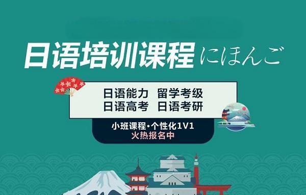 日语培训