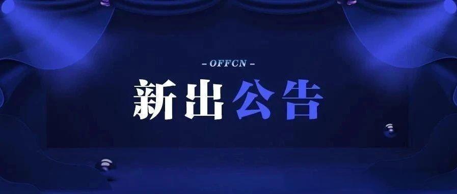 2025年江苏事业单位公告发布时间预测