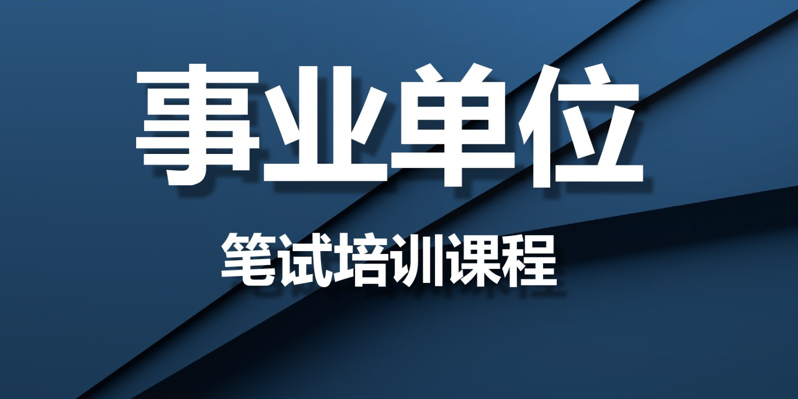 2025年江苏事业单位公告发布时间预测