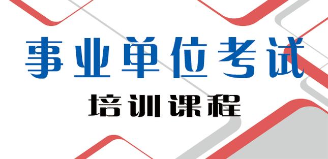2025年江苏事业单位统考线下培训机构排名前十揭晓