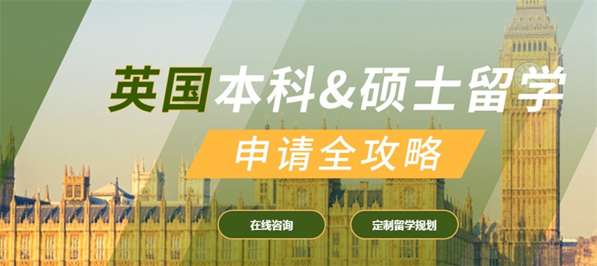 长春英国硕士留学中介机构,英国硕士留学中介机构,英国留学中介机构 长春英国硕士留学中介机构,英国硕士留学中介机构,英国留学中介机构