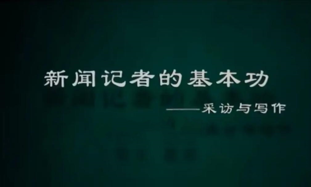线上新闻写作训练营 线上新闻写作训练营