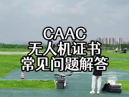 无人机驾驶照培训 无人机驾驶照培训