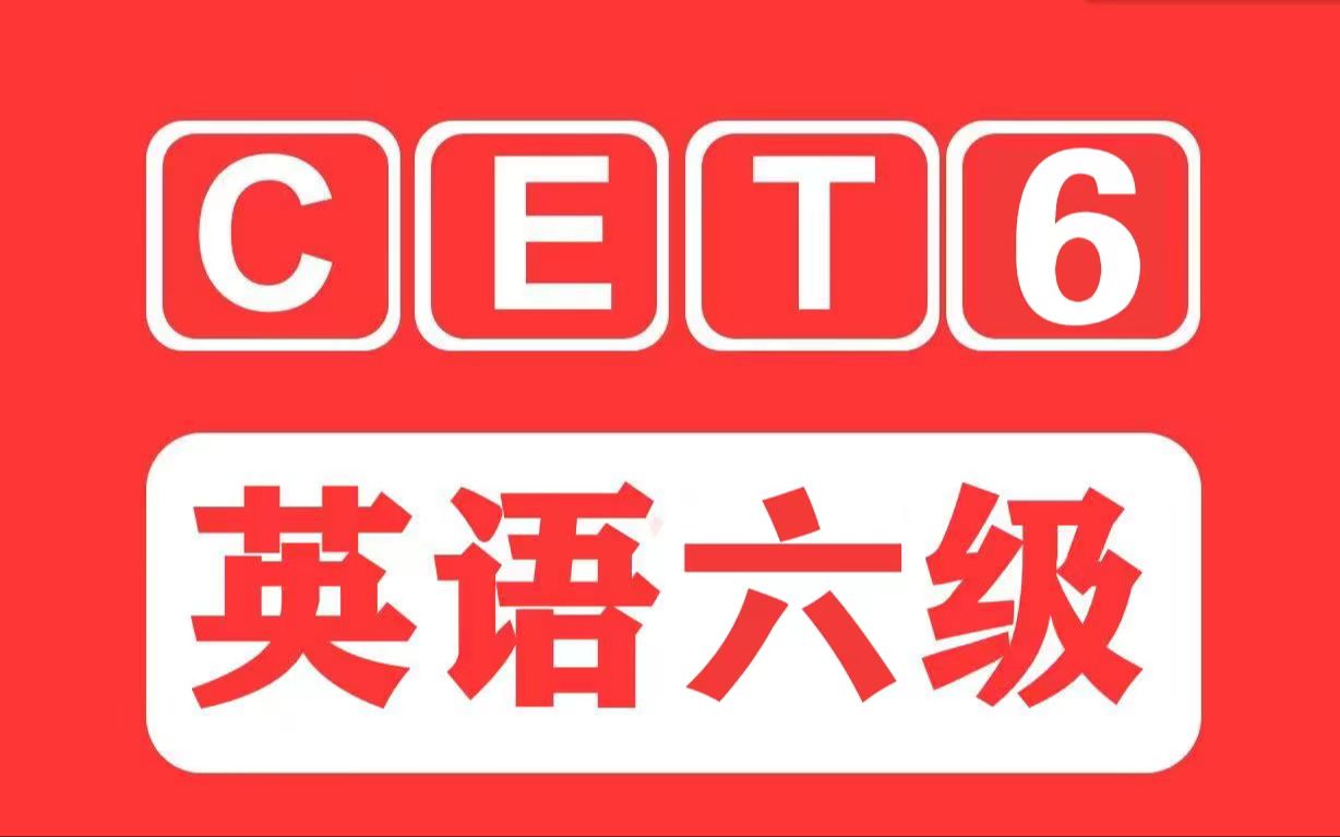 英语六级辅导机构推荐