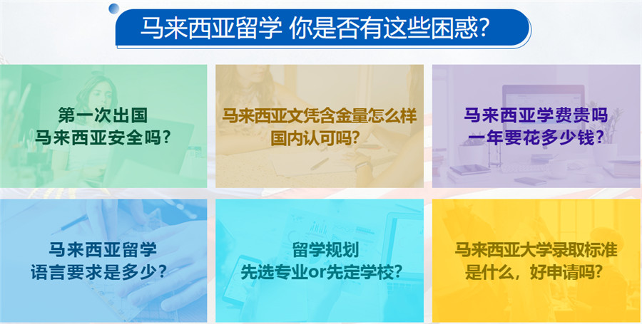 马来西亚留学