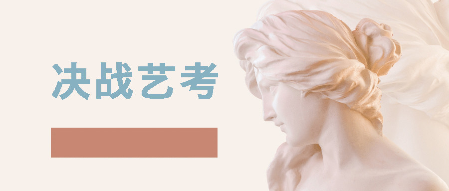 美术艺考需要掌握的核心技术