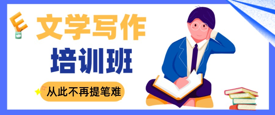 如何开始写网络小说