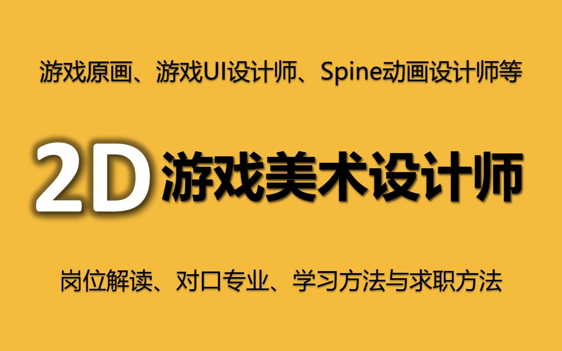 2D原画设计培训机构推荐